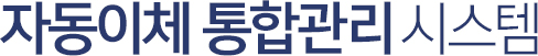 자동이체 통합관리 시스템
